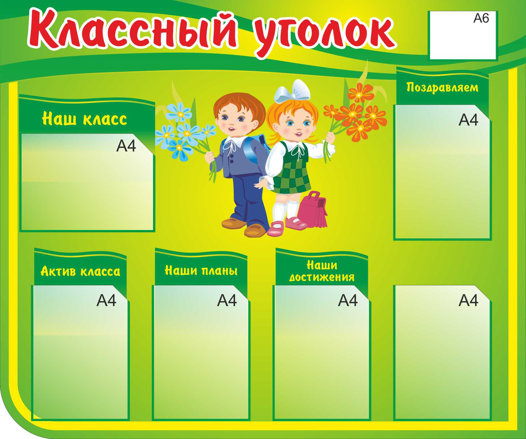 Классный уголок начального класса с карманами а4 купить в Набережных Челнах